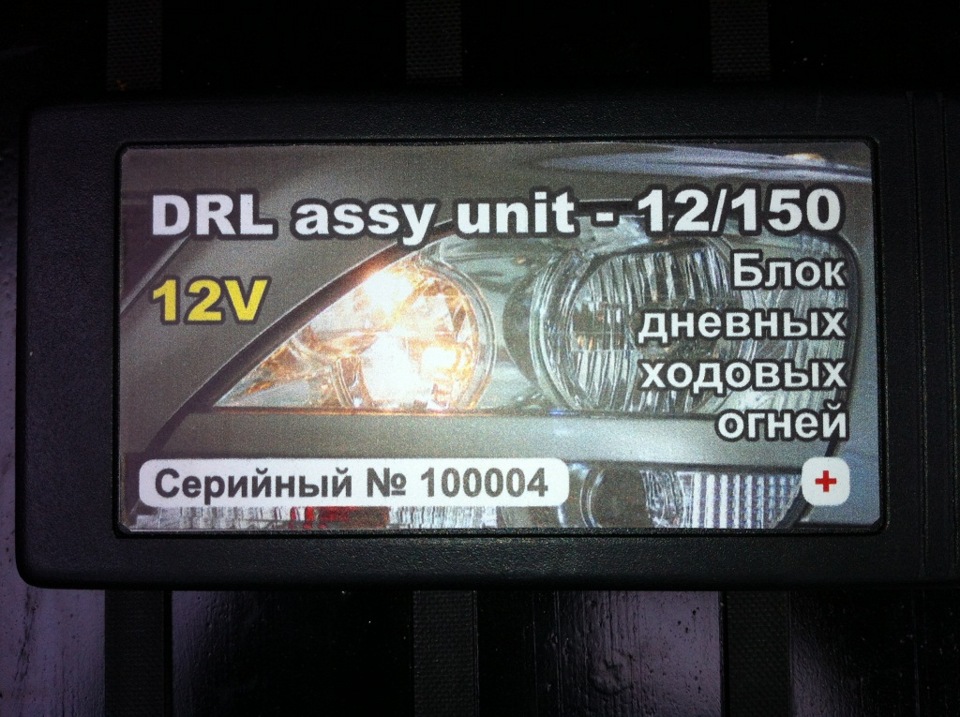 Далекий вповна як DRL (ДХО) 2