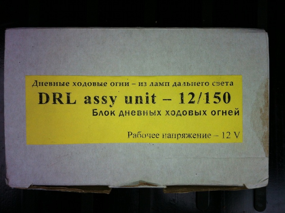 Далекий вповна як DRL (ДХО) 1
