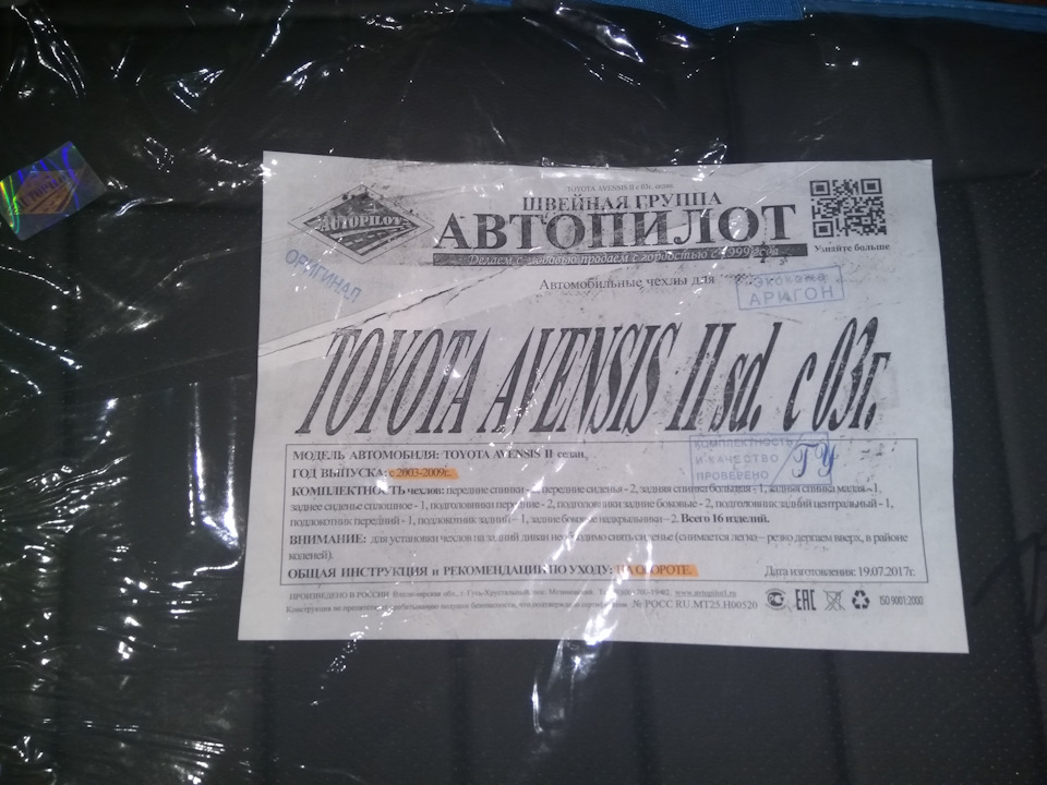 Встановлення чохлів Автопілот 1