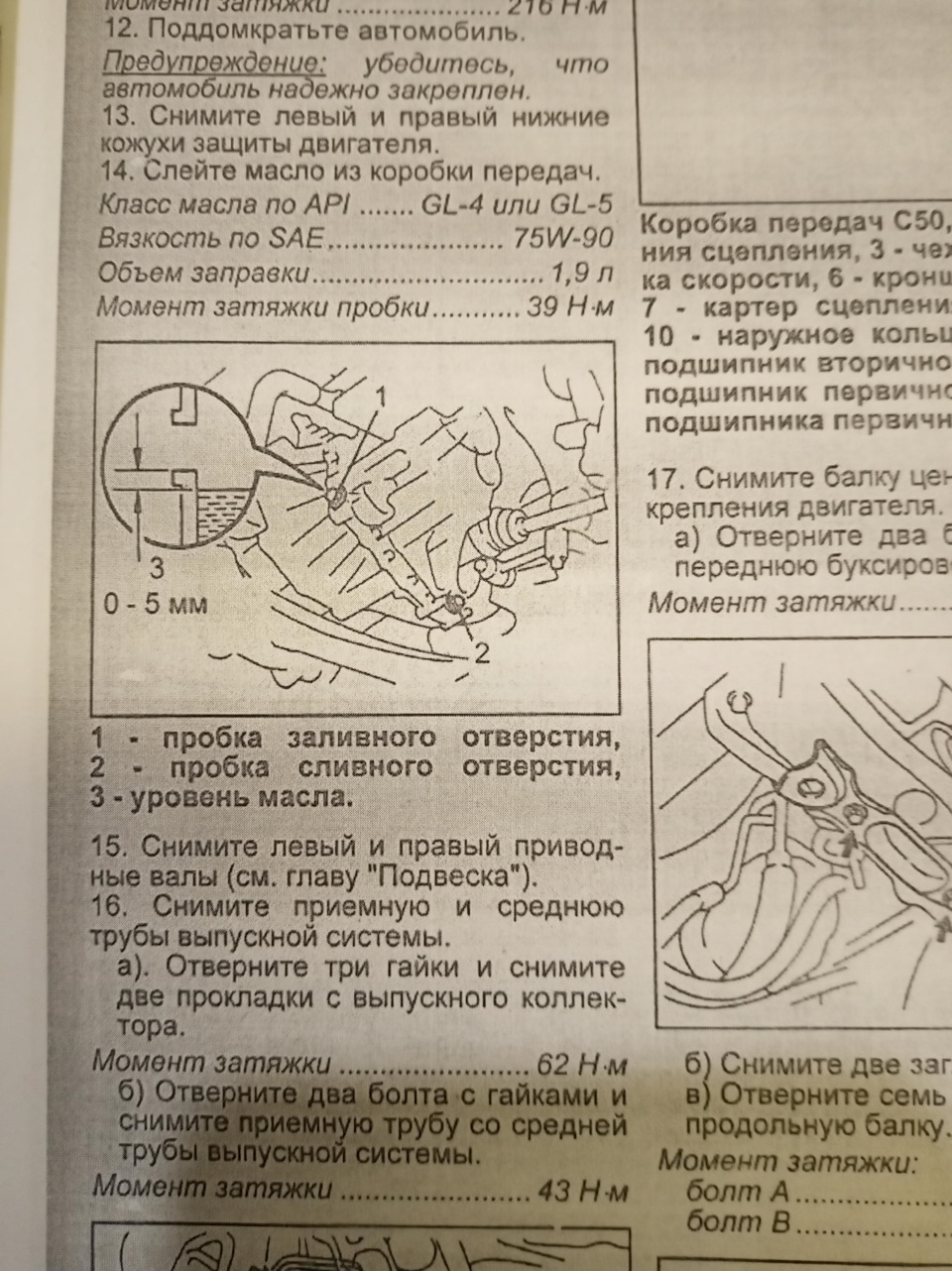 Заміна мастила в МКПП 1