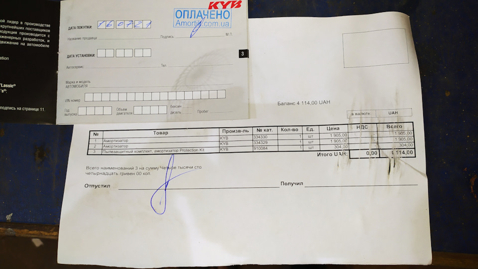 Заміна задніх стійок і пильовиків 2