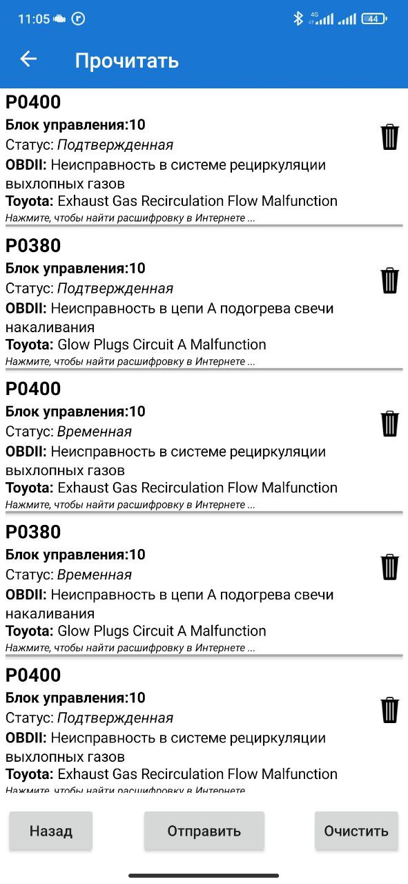 Підкажіть як побороти P0400 та p0380 1