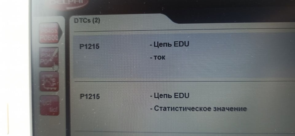 День 5 не на ходу помилка p1215 3