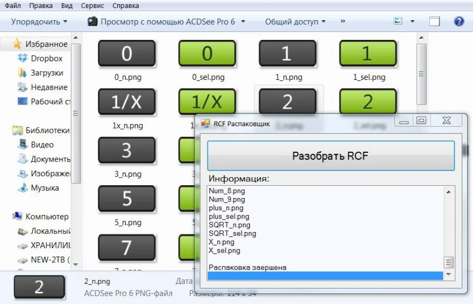 RCF розпакувальник