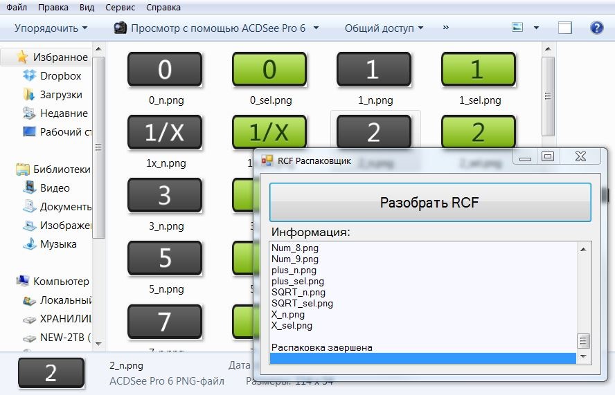 RCF розпакувальник 1