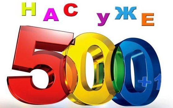 26. 500 Передплатників 1