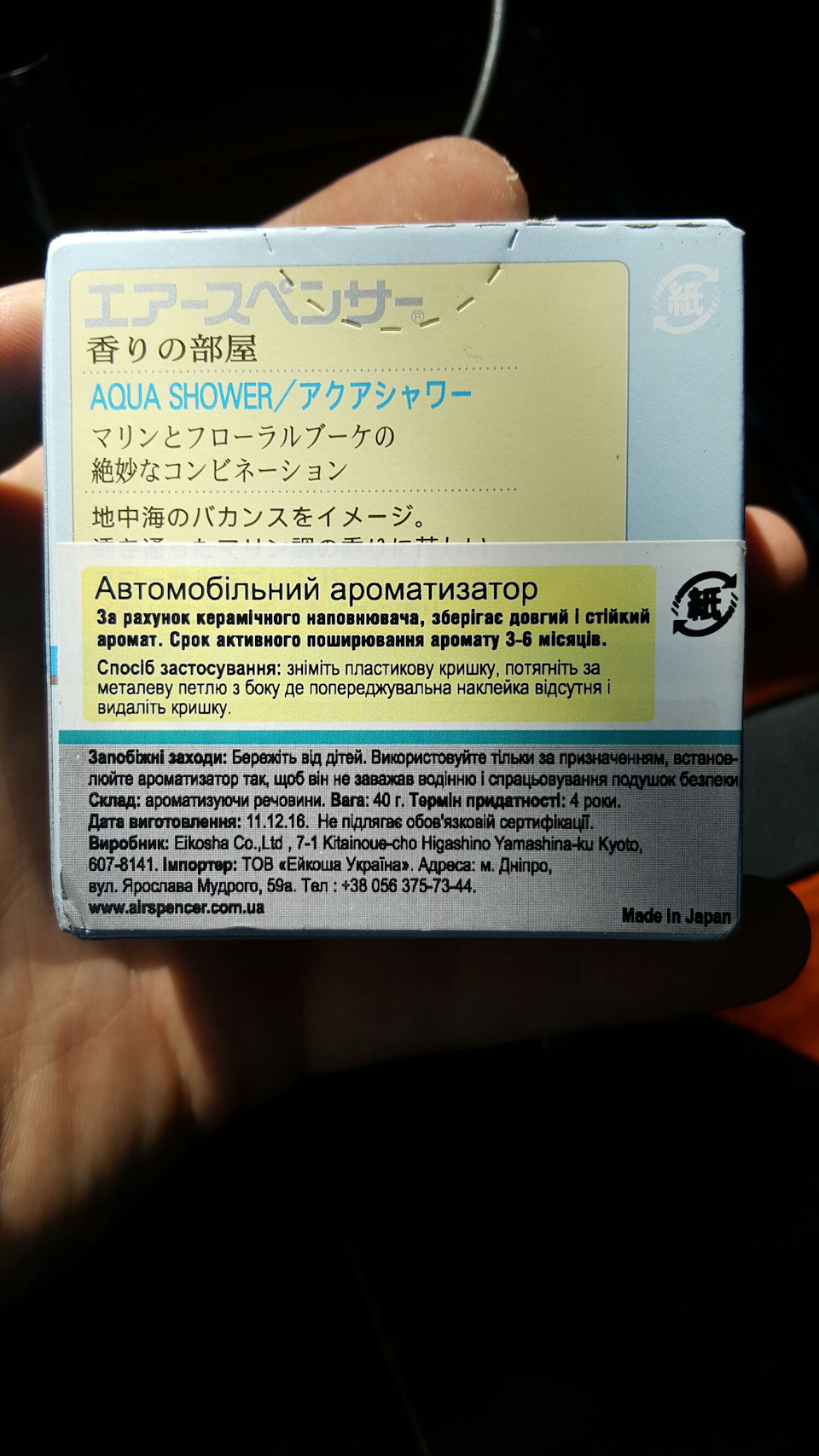 Авто парфумерія для кемрі та пару дрібниць. 3