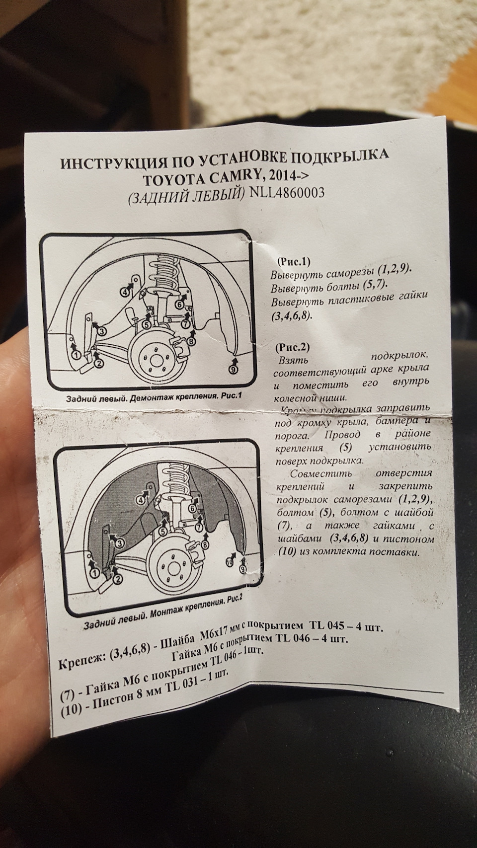 Заміна задніх підкрилок (ганчірки) на пластикові Novline (Nll 4860004/3) 3