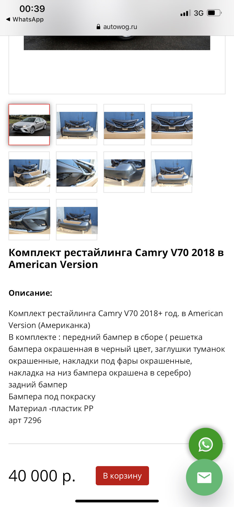 Бампера Toyota Camry XSE 2