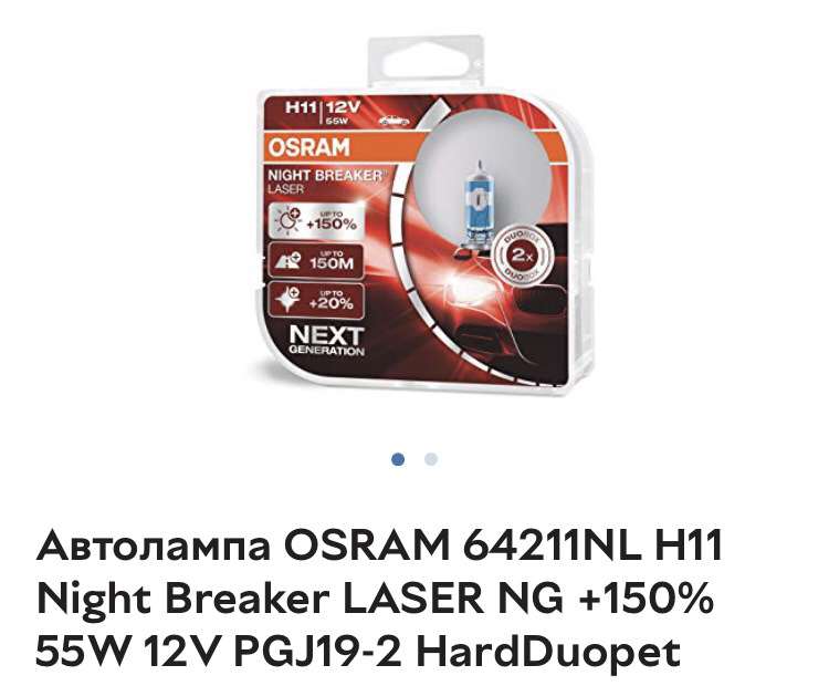 OSRAM Night Breaker у протитуманки Камрі 40 2