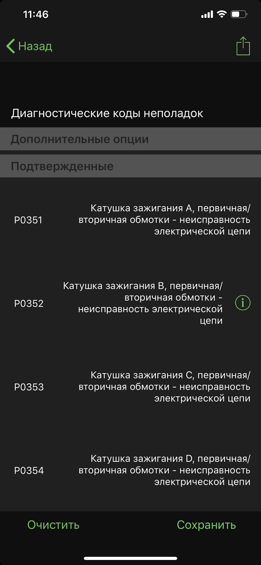 Помилка P0351, 0352, 0353, 0354? 1