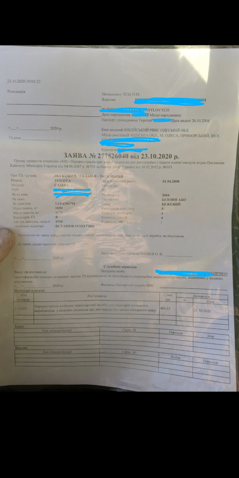 231600 км Реєстрація ДВС 1