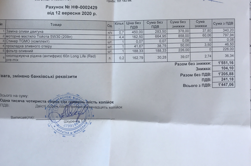 Заміна мастила після покупки 2