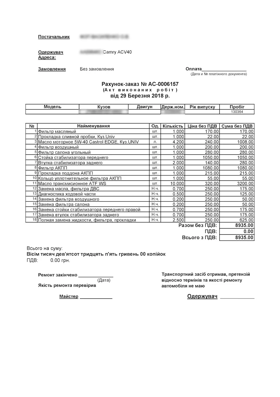 ТО 130 000 км