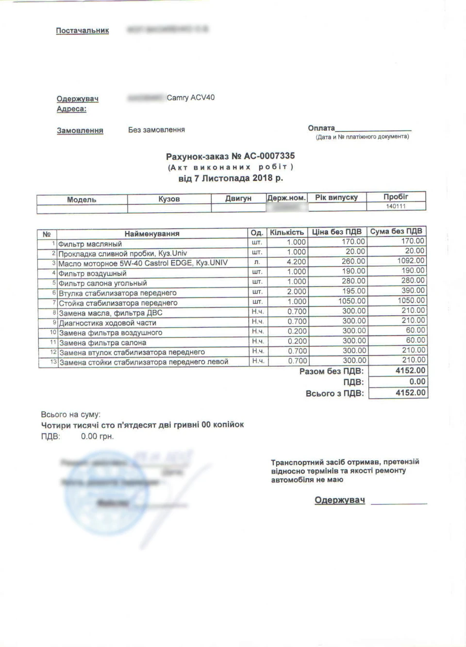ТО 140 000 км