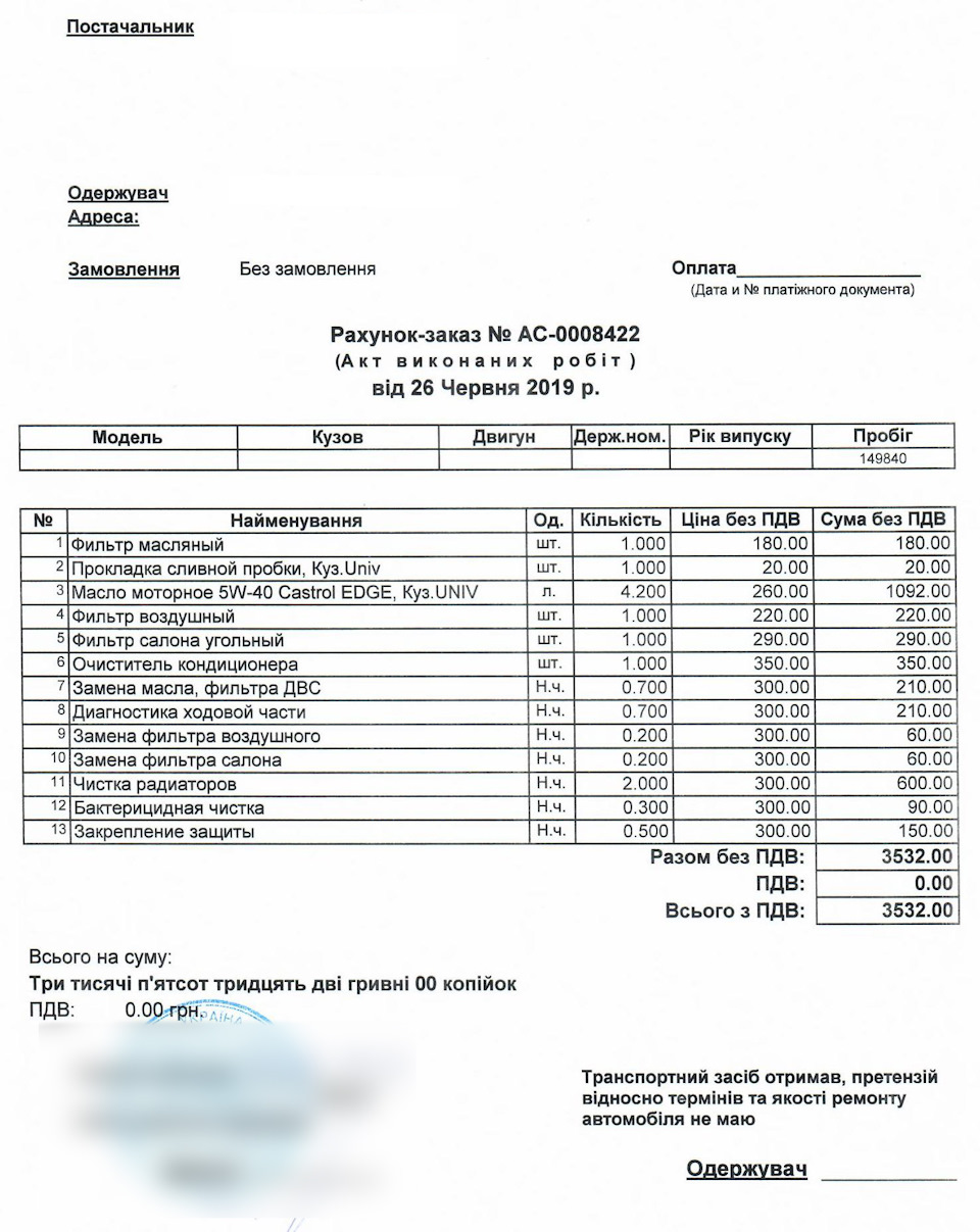 ТО 150 000 км 1
