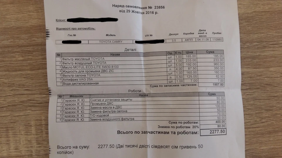 ТО 110 000