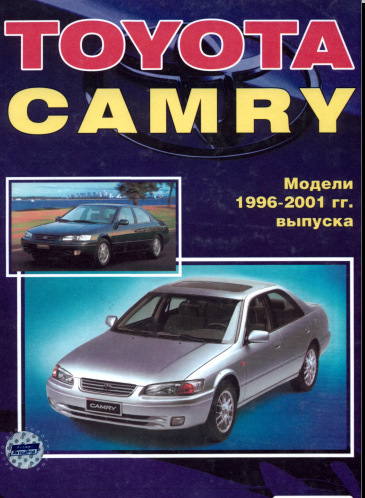 Посібник з експлуатації та ремонту Toyota Camry 20 1