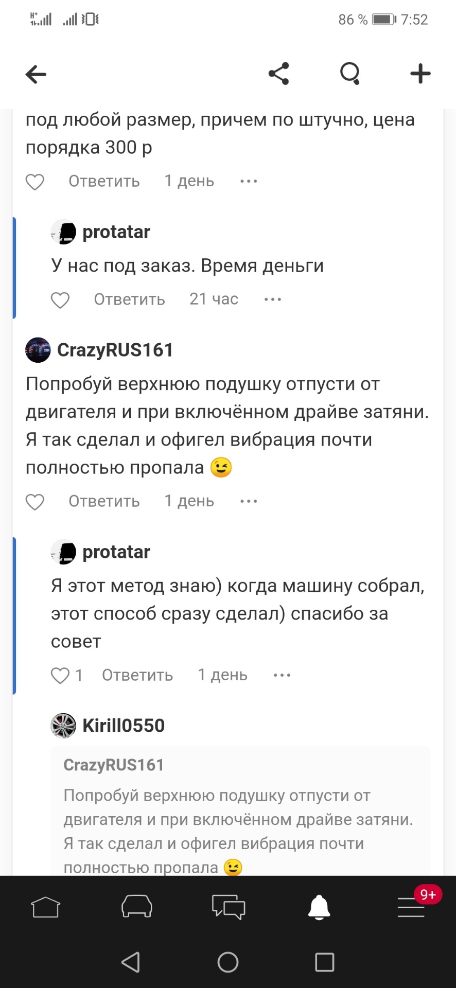 Зменшення Вібрації на Camry 😎 1