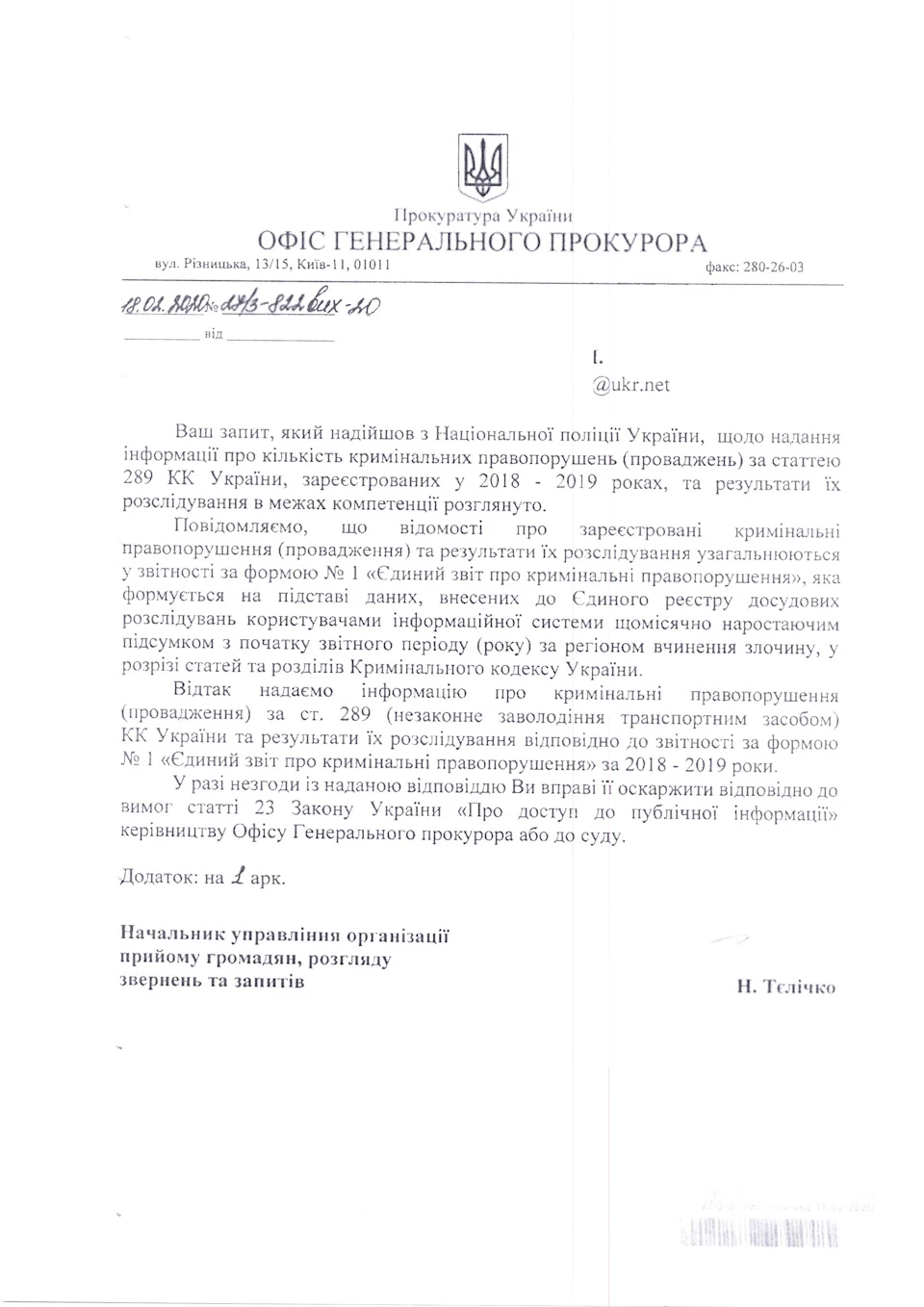 Статистика угонів авто 2018-2019 УКРАЇНА