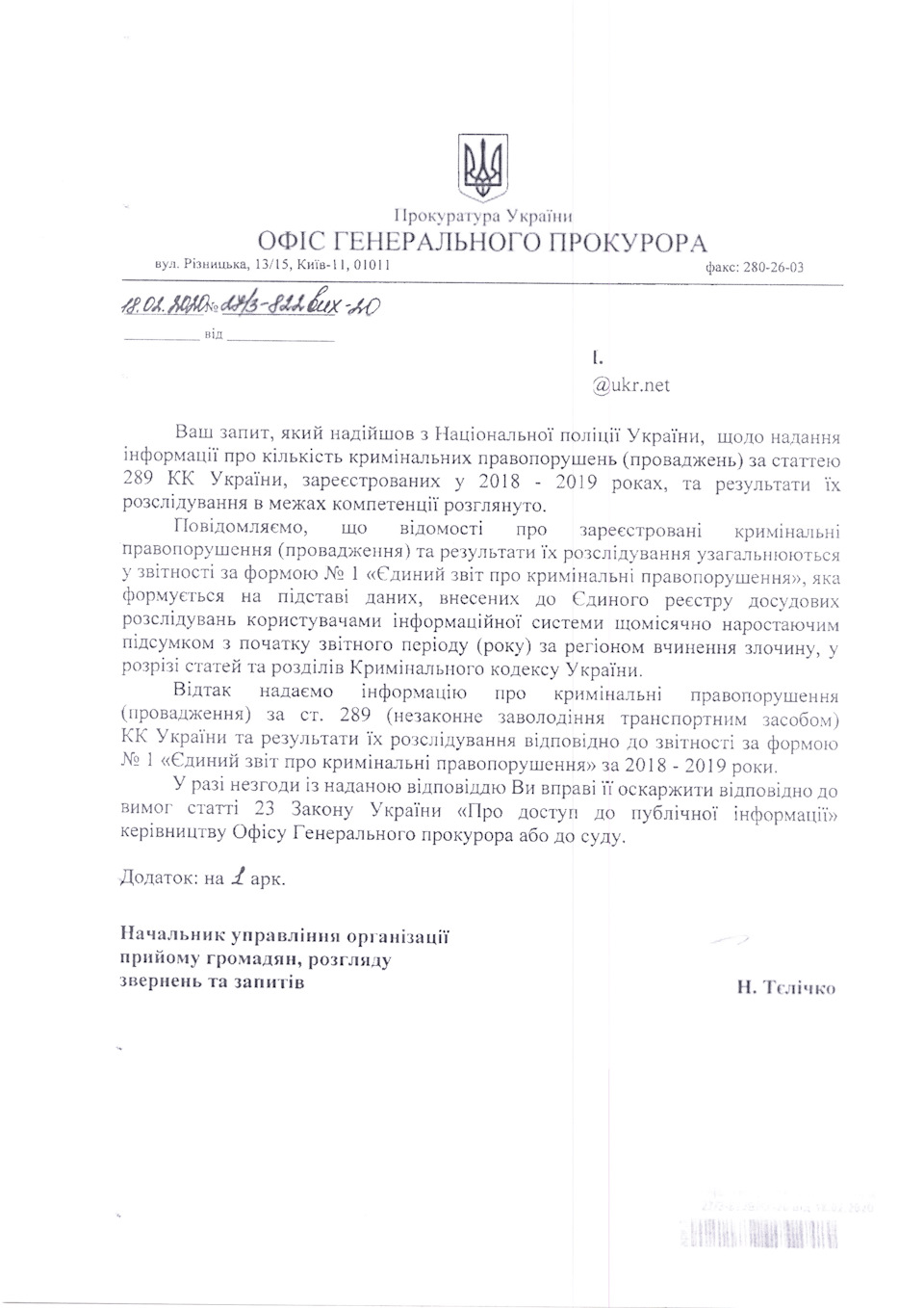 Статистика угонів авто 2018-2019 УКРАЇНА 1