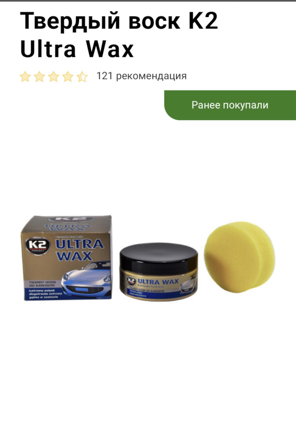 Накладки на фари, твердий віск перед зимою) 5