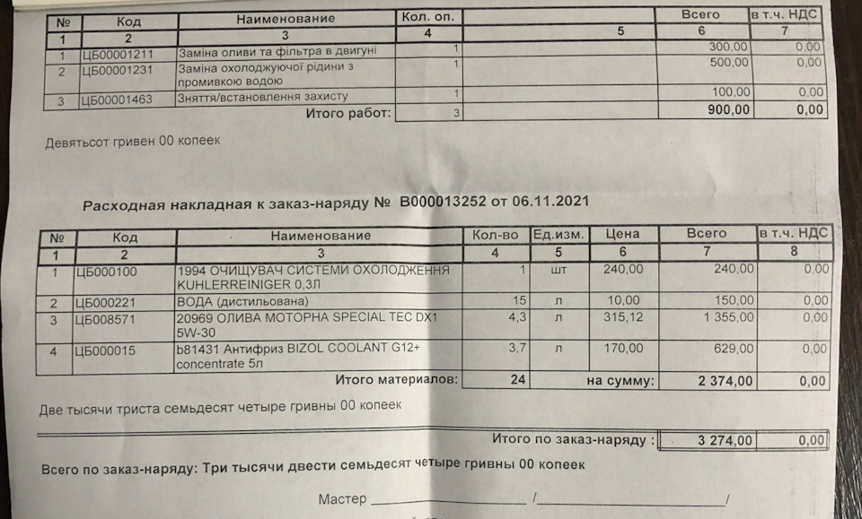 Заміна мастила ДВЗ та антифризу 4