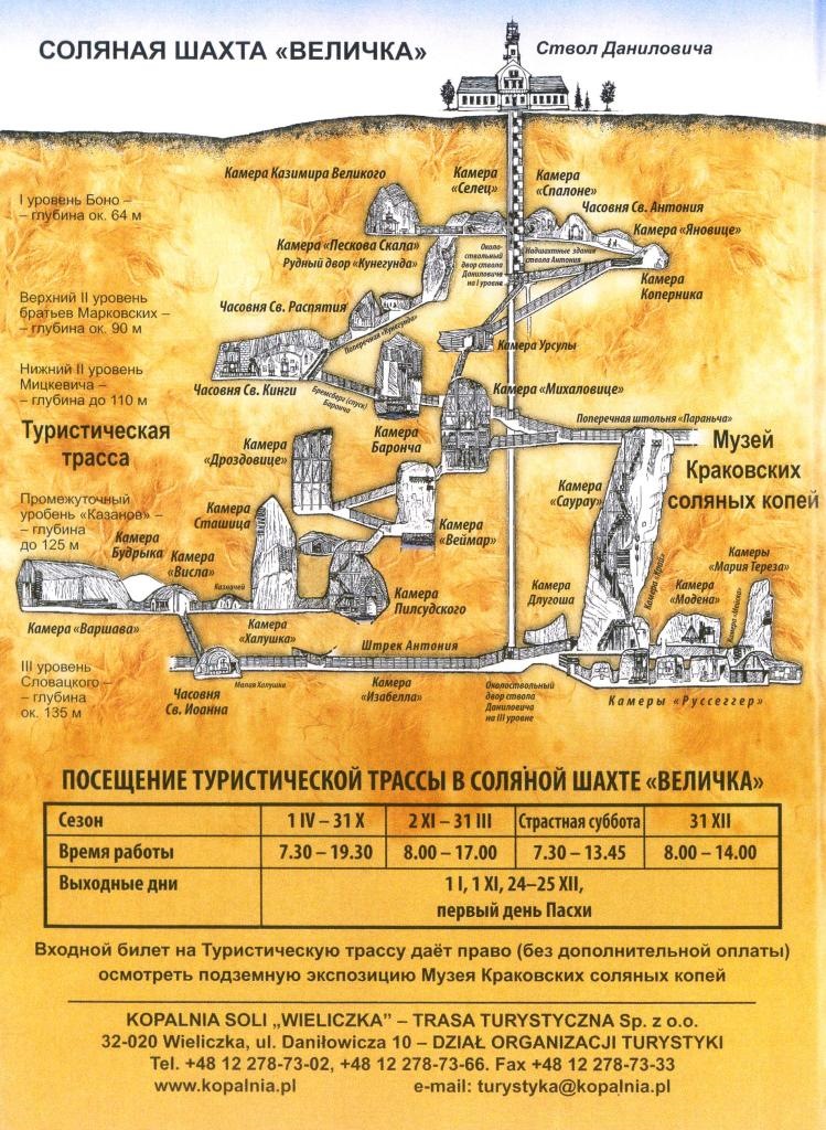 Краків. Соляні Копальні Велички. (PL) 1