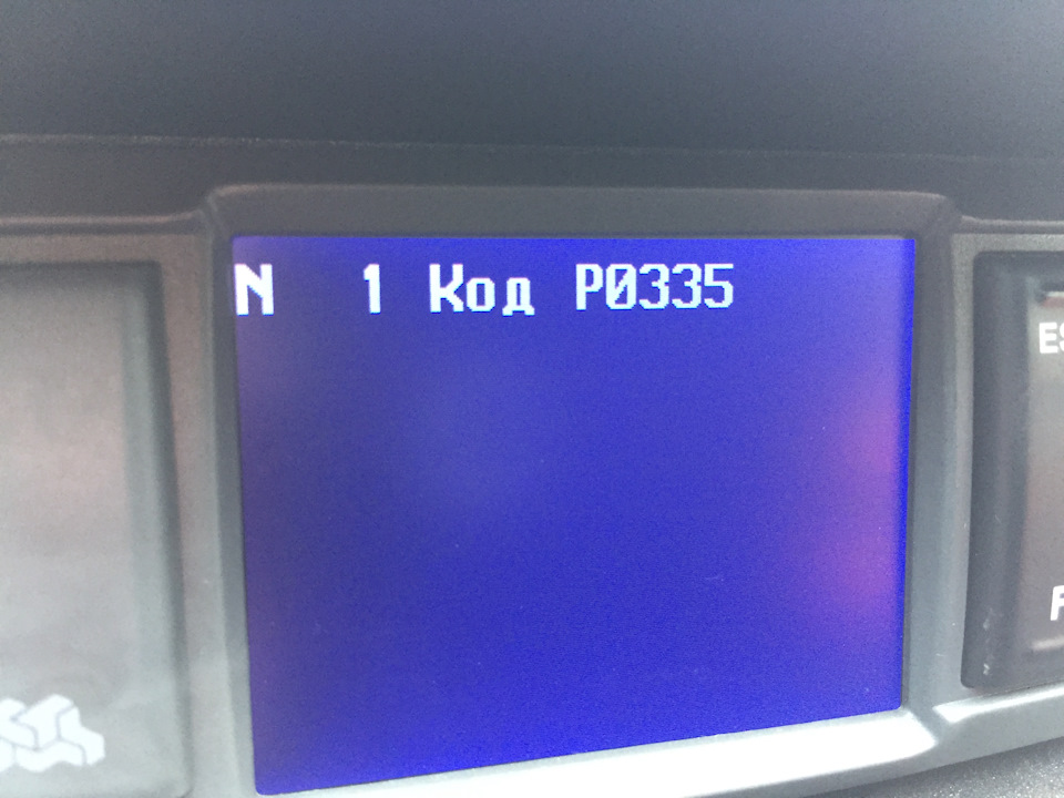 Помилка Р0335 1