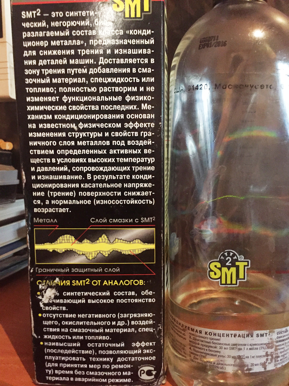 Синтетичний кондиціонер металу SMT 5