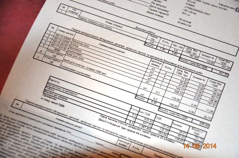Заміна лобового скла 1