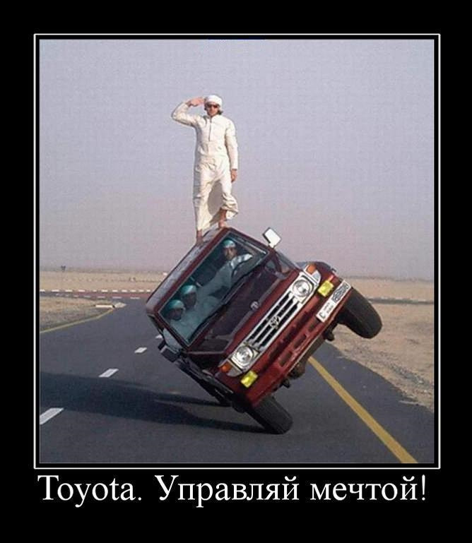 Тойота керуй мрією! 1