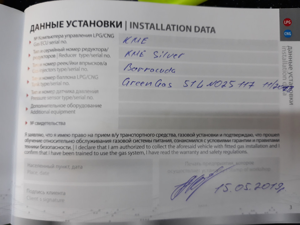 Встановлення ГБО 1