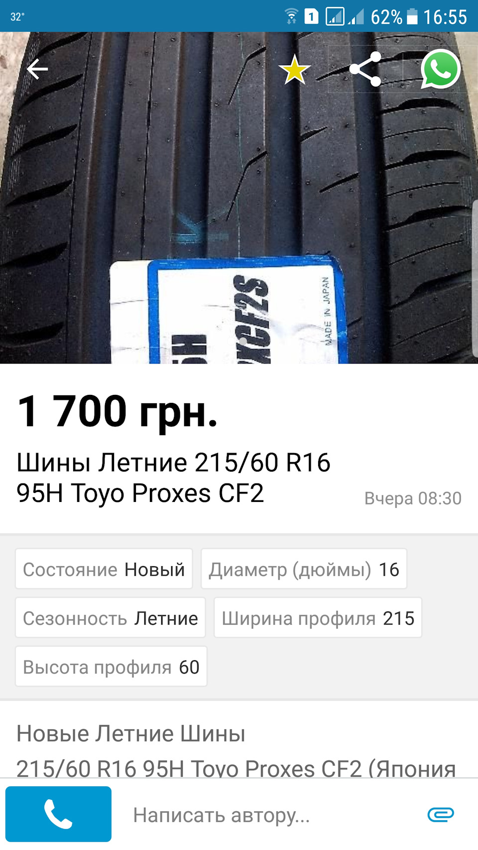 Шини 2