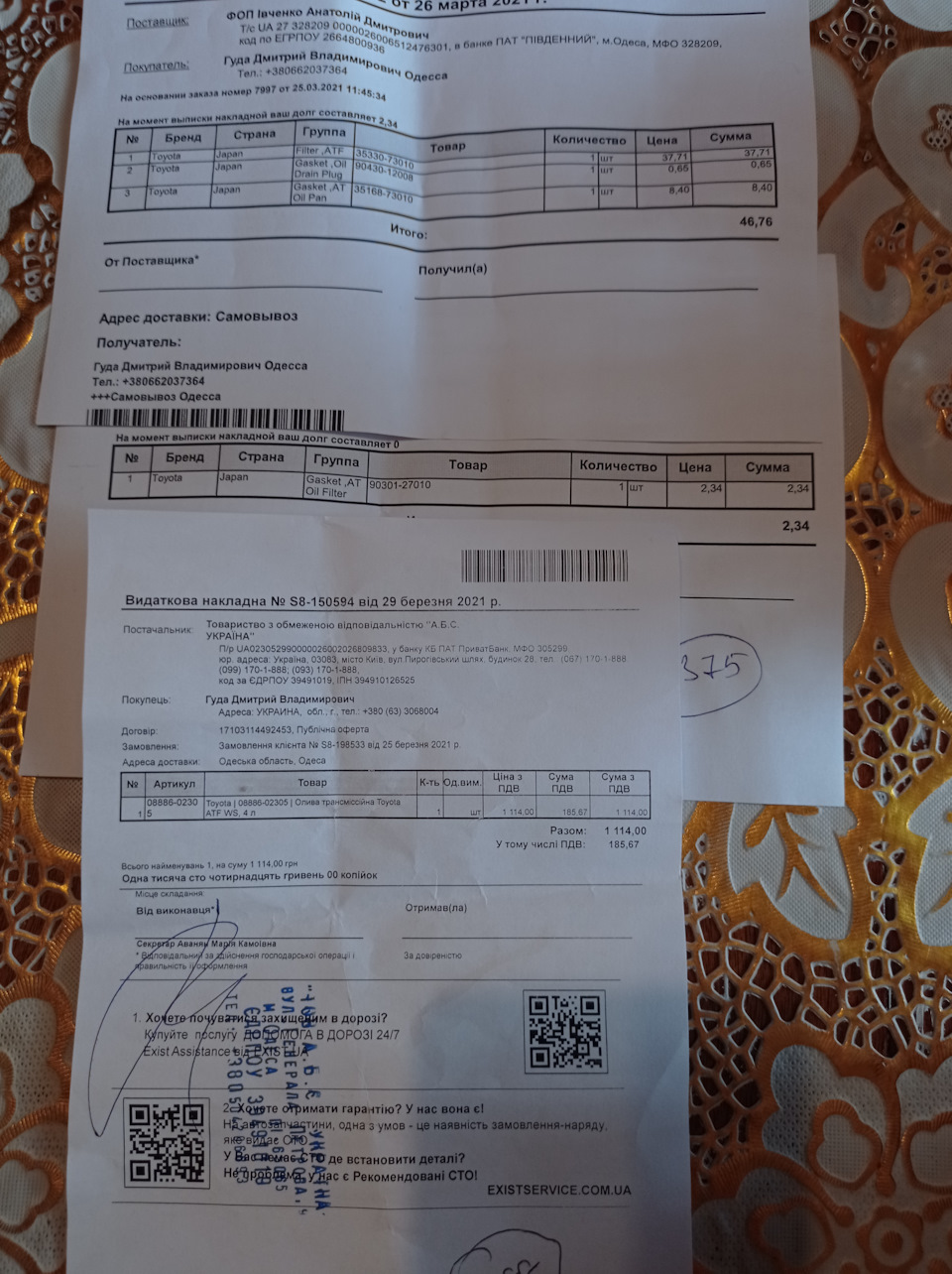 Підготовка до заміни мастила АКПП 1
