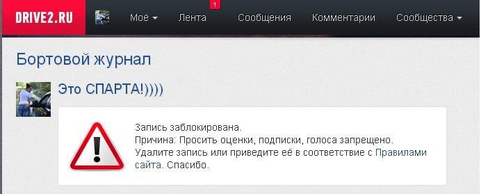 Заблокували запис у БЖ за жебрацтво :((( 1