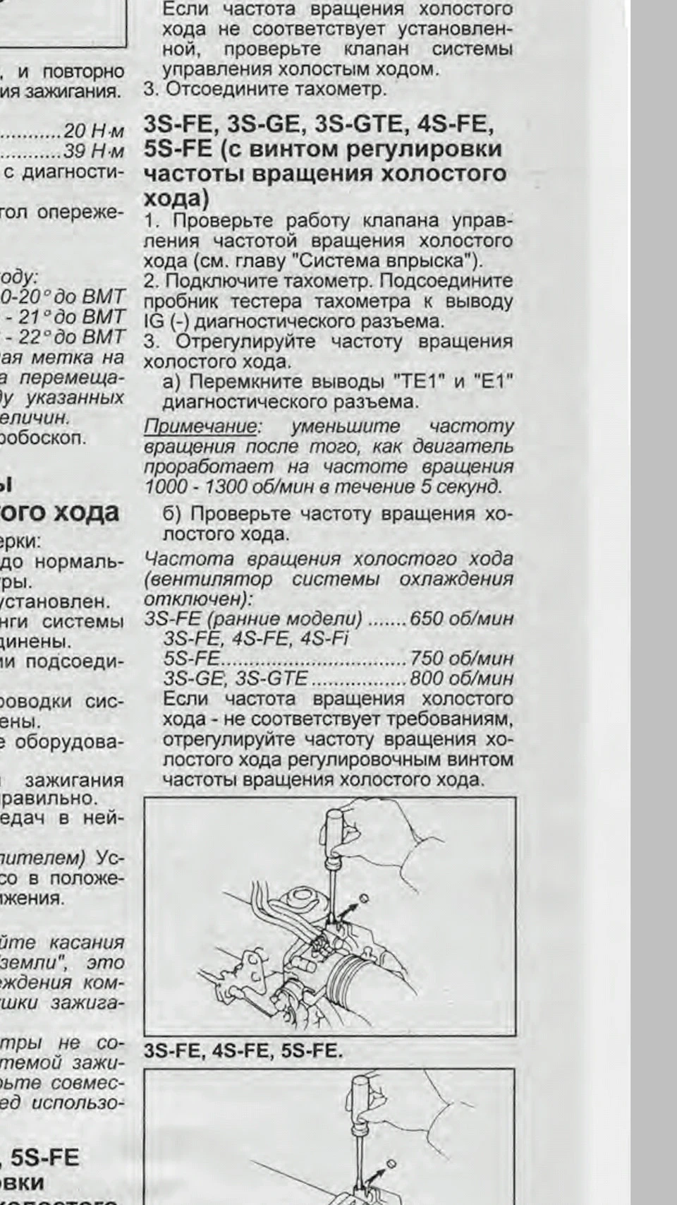 Низькі обороти холостого ходу