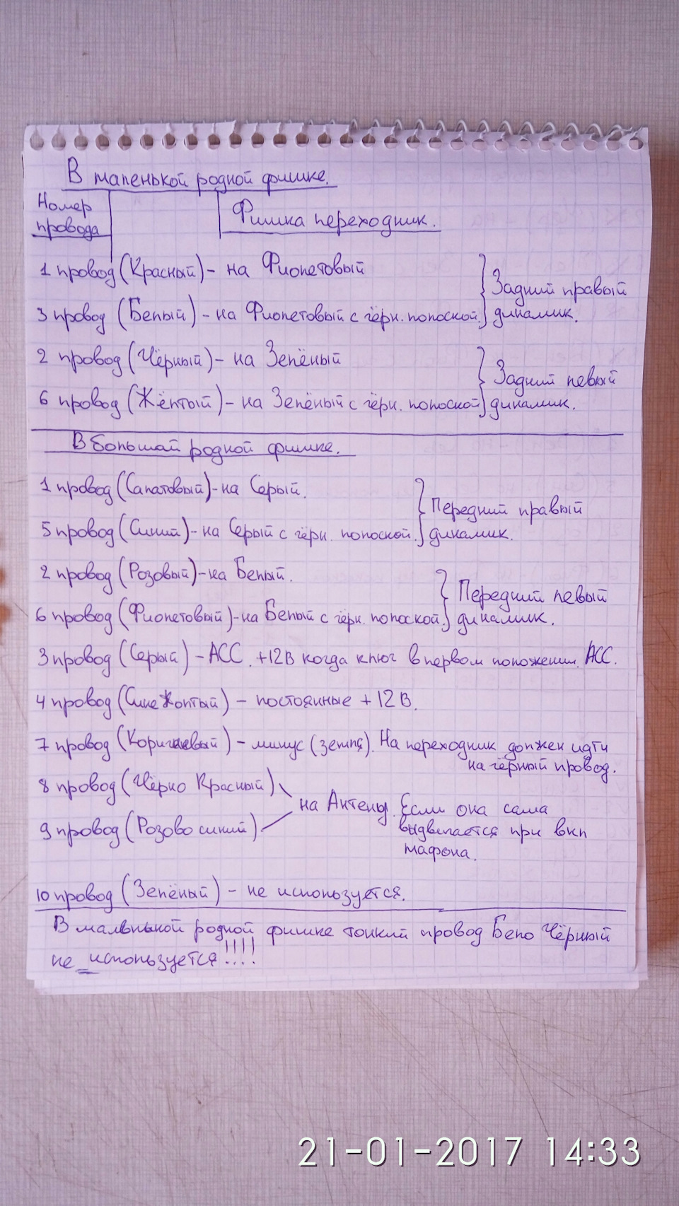 Підключення магнітофона до рідної проводки. 1