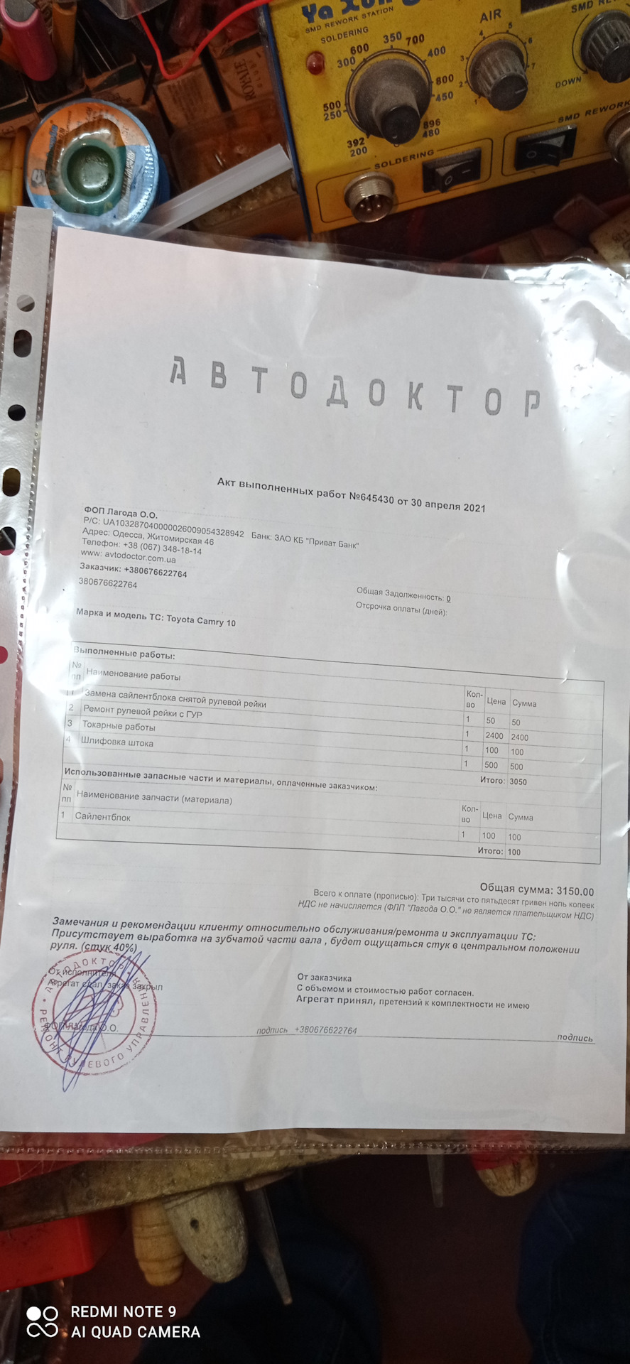Реставрація рейки. 4