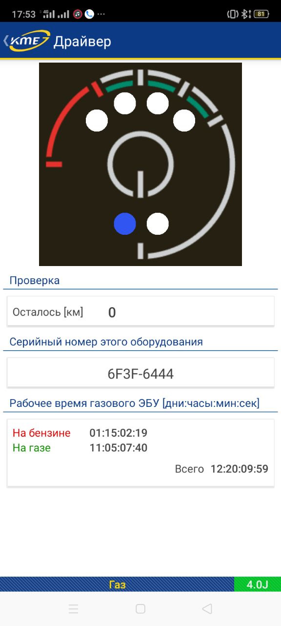 Калібрування рівня газу (КМЕ NEVO) 5
