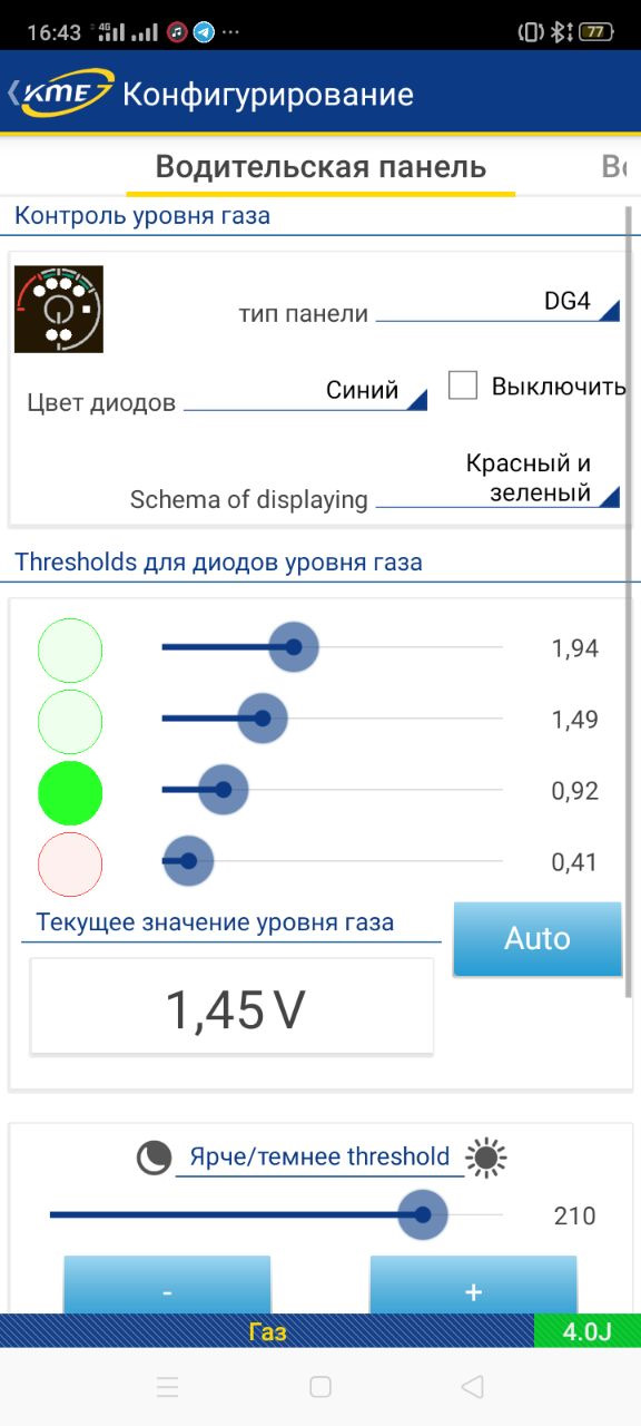 Калібрування рівня газу (КМЕ NEVO) 4