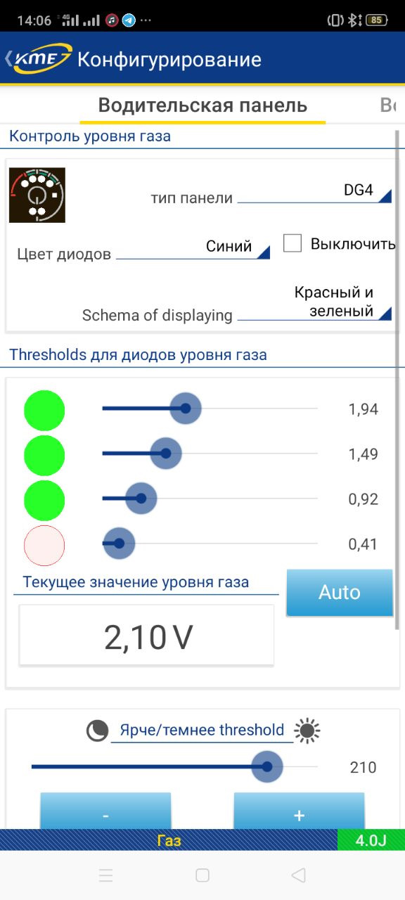 Калібрування рівня газу (КМЕ NEVO) 3