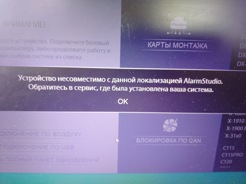 Установка сигналізації Pandora DXL-1820 slave 2