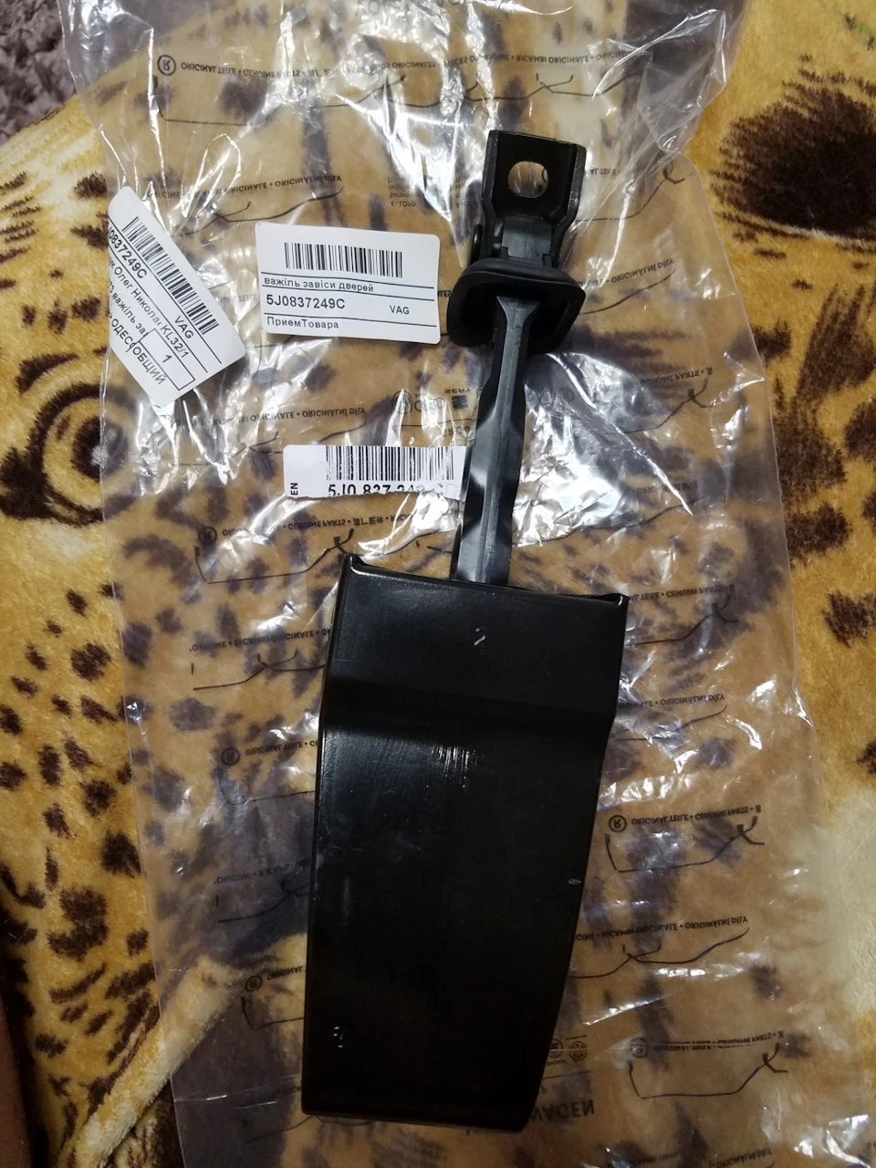 Camry 40 Обмежувач передніх дверей VAG 5J0837249C