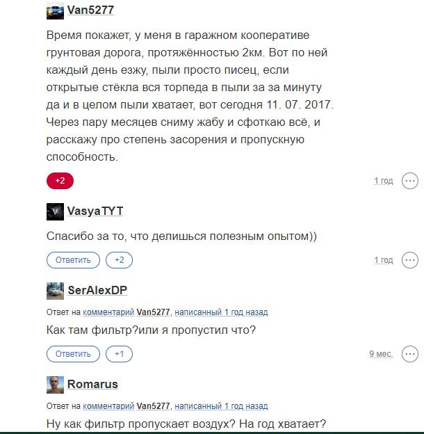 Заміна фільтра салону більше року. 1