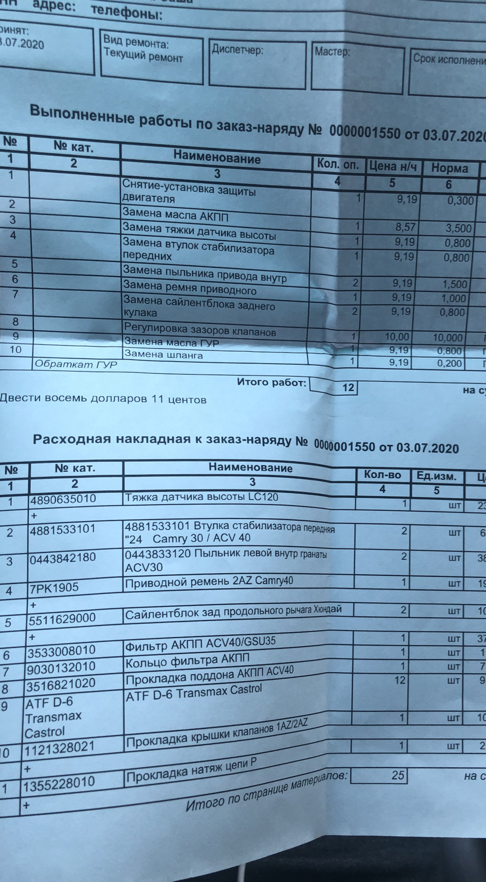 Регулювання клапанів+заміна мастила АКПП+дрібниці 2