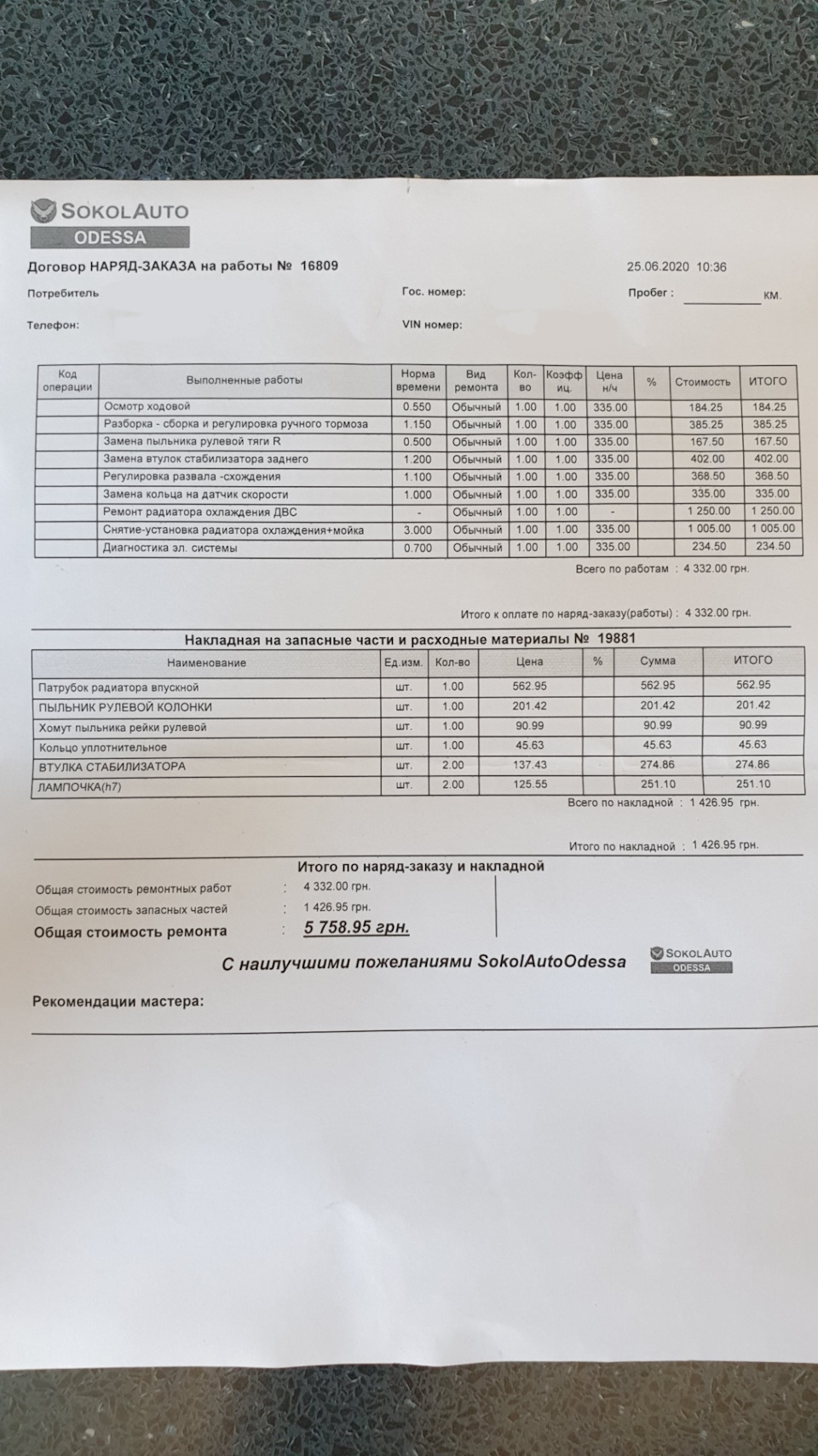 №32 Невеликий ремонт. 2