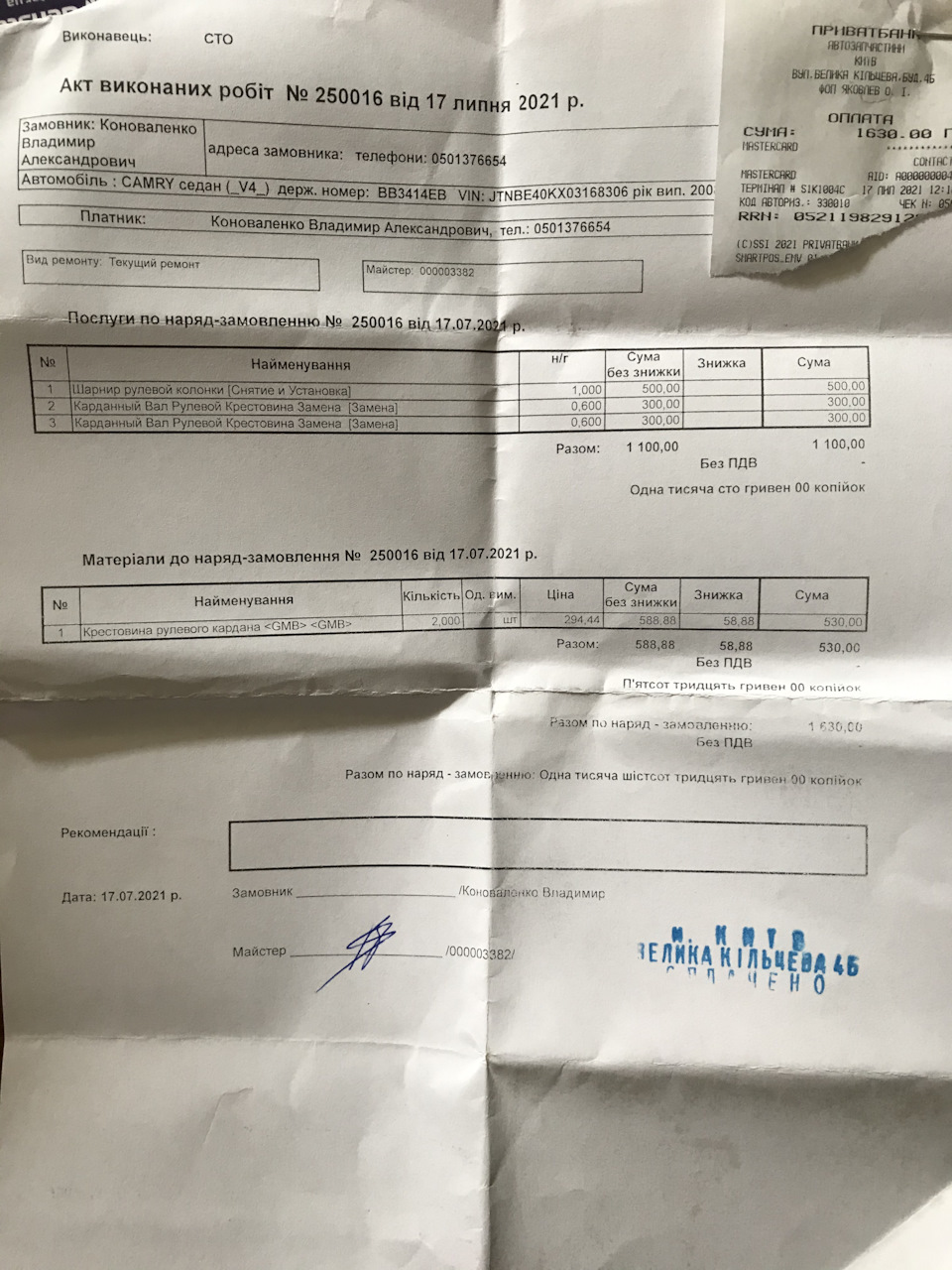 Заміна хрестовин рульового валу 4