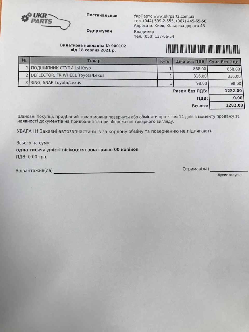 Заміна підшипника маточини - передня - ліва - 236 358 км 5