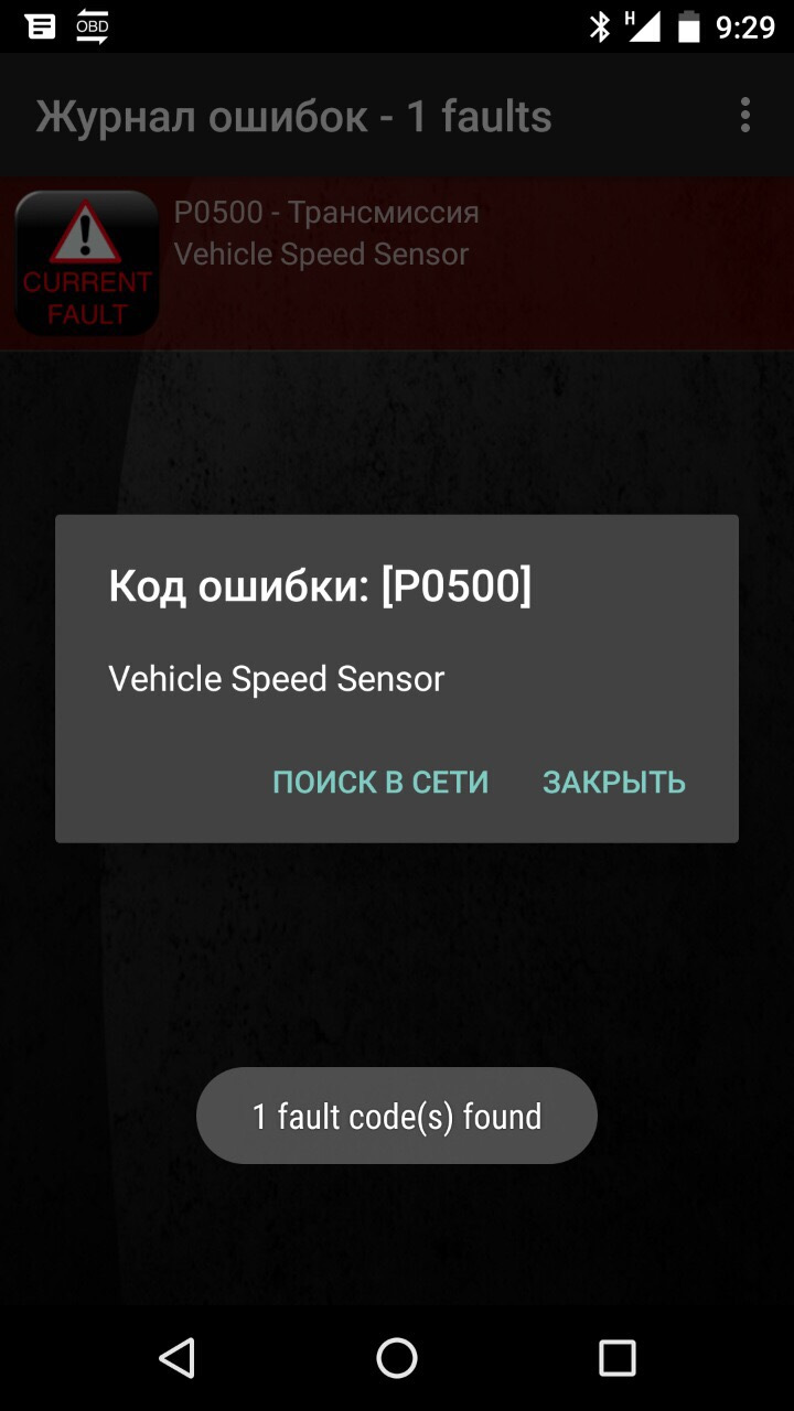 Рівні руки або як перемогти P0500 Vehicle Speed ​​Sensor A 1